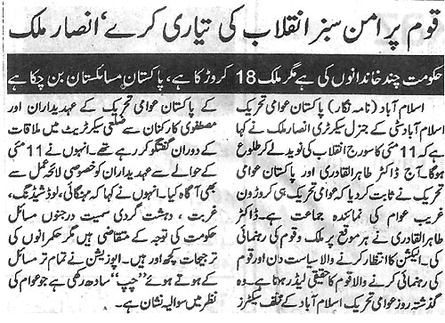 Minhaj-ul-Quran  Print Media Coverage Daily Qoam Page 2